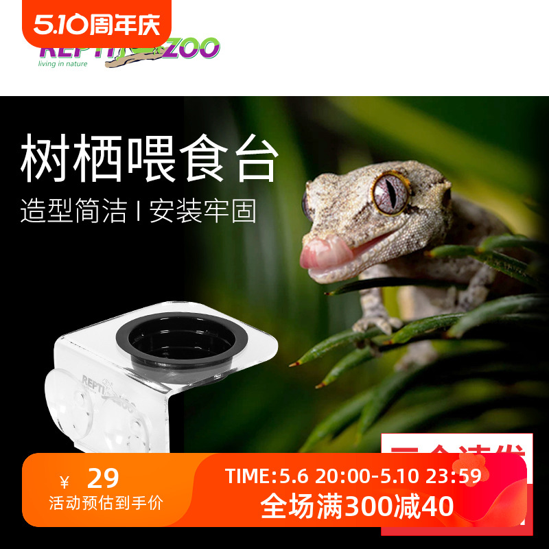 reptizoo爬虫睫角守宫食盆水盆蜥蜴食盆甲虫果冻台睫角守宫果泥盆 宠物/宠物食品及用品 爬宠缸/箱 原图主图