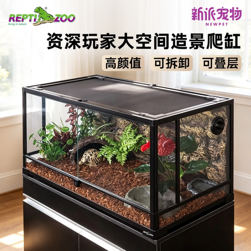新派宠物reptizoo爬宠饲养箱爬缸