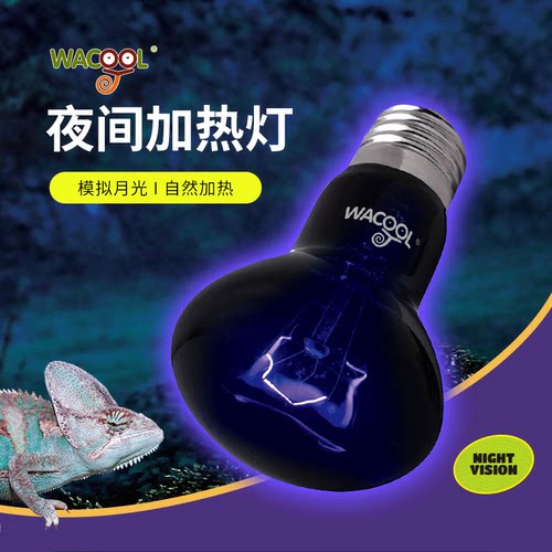 玩酷爬宠夜间加热灯UVA夜灯