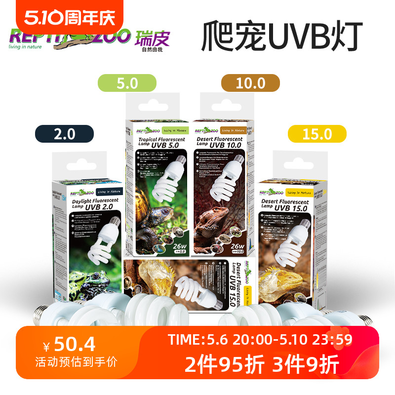 新派reptizoo爬宠UVB灯泡乌龟晒背灯补钙蜥蜴变色龙10.0爬虫5.0灯-封面