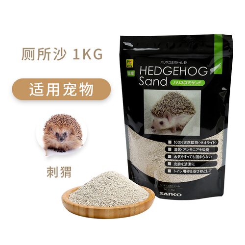 SANKO刺猬厕所尿砂迷你刺猬用品