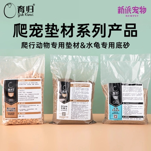 育归垫材乌龟专用颗粒土水龟半水龟不松散不结块防臭乌龟冬眠孵化