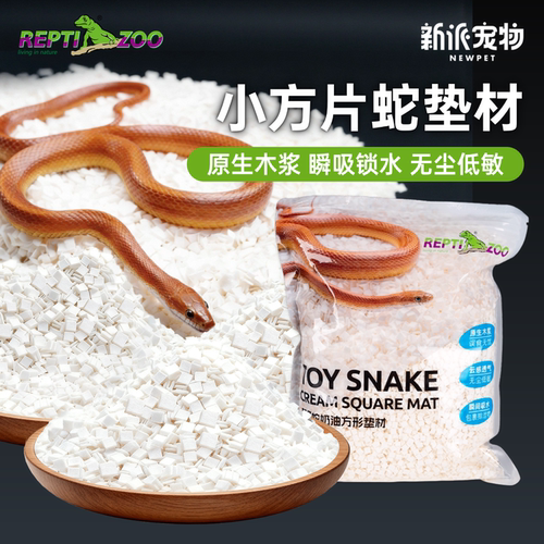 瑞皮宠物蛇垫材爬宠用木浆小方块