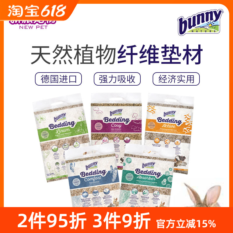 bunny邦尼亚麻垫料仓鼠专用垫材