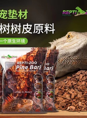 新派reptizoo森林地表爬宠树皮垫材蛇陆龟蜥蜴爬虫箱树皮造景用品