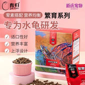 育归龟粮繁育水龟专用粮巴西龟丰富钙质上浮设计规模养殖乌龟饲料