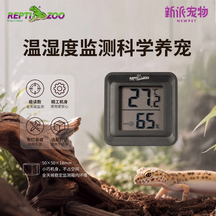 瑞皮REPTIZOO爬虫爬宠温湿度计LED屏守宫角蛙蛇寄居蟹饲养箱用品