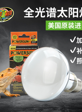 美国进口ZOOMED爬虫爬宠全光谱太阳灯uva+uvb加热灯陆龟乌龟晒背