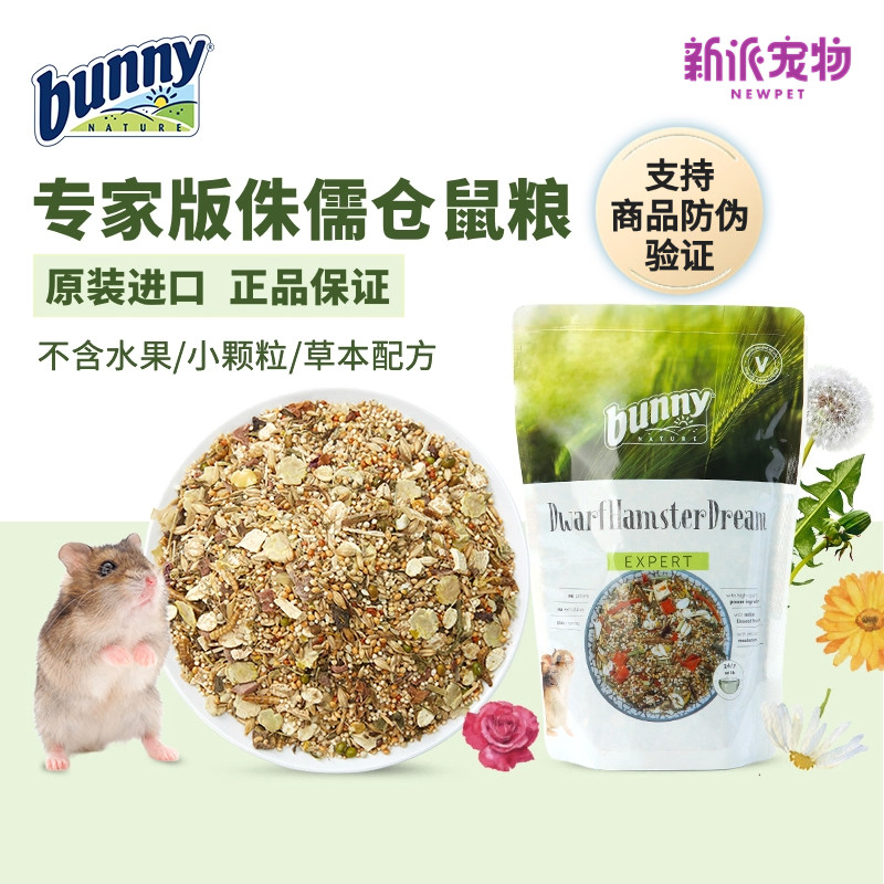 德国进口 Bunny仓鼠粮500g侏儒鼠粮专家版饲料低糖主粮含面包虫粮