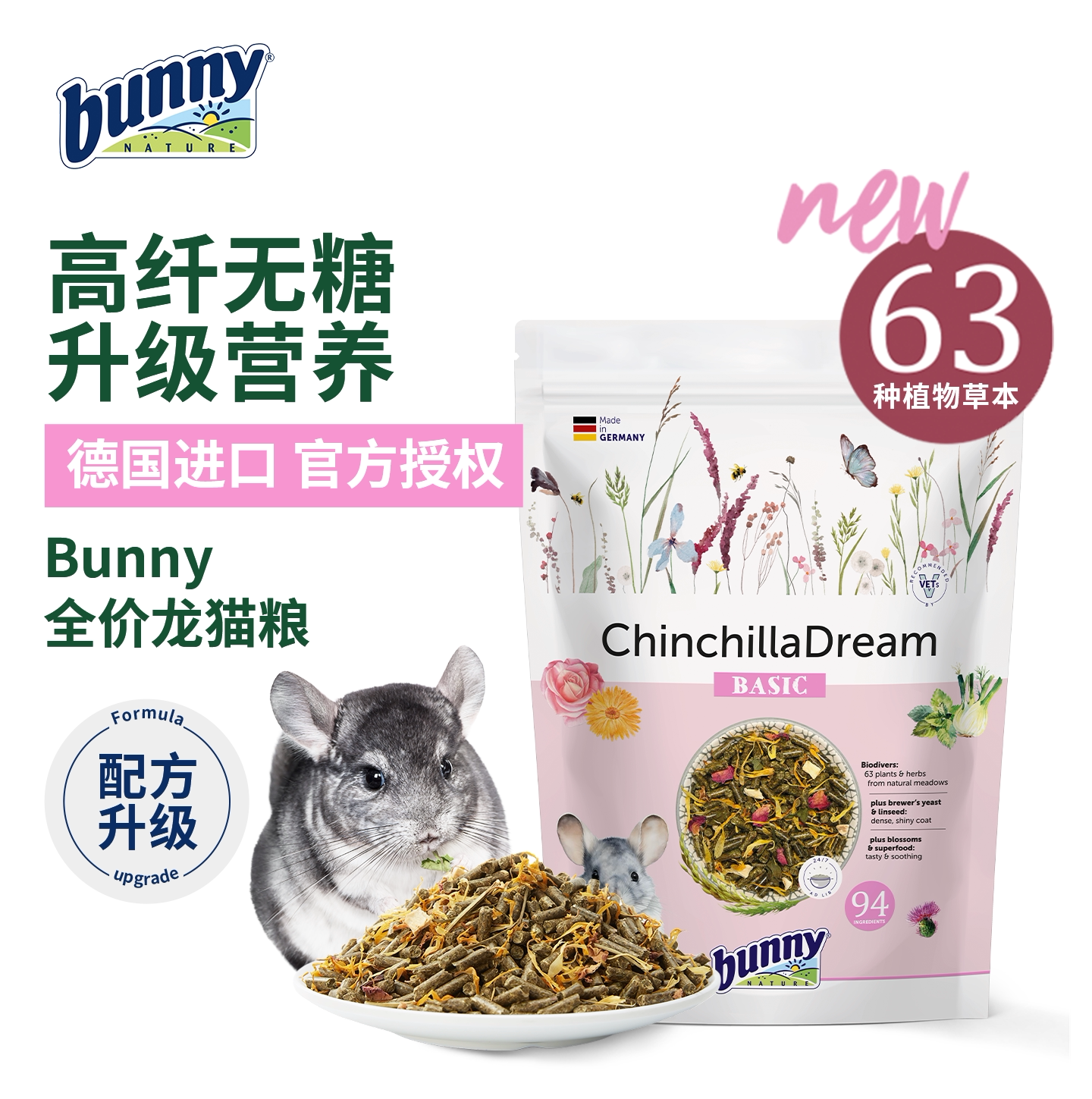 Bunny Nature邦尼德国进口龙猫粮食主粮高纤维无糖草本大袋饲料