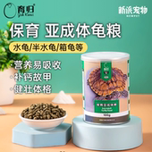 育归乌龟粮保育亚成体水龟半水龟饲料箱龟巴西龟草龟高蛋白颗粒粮