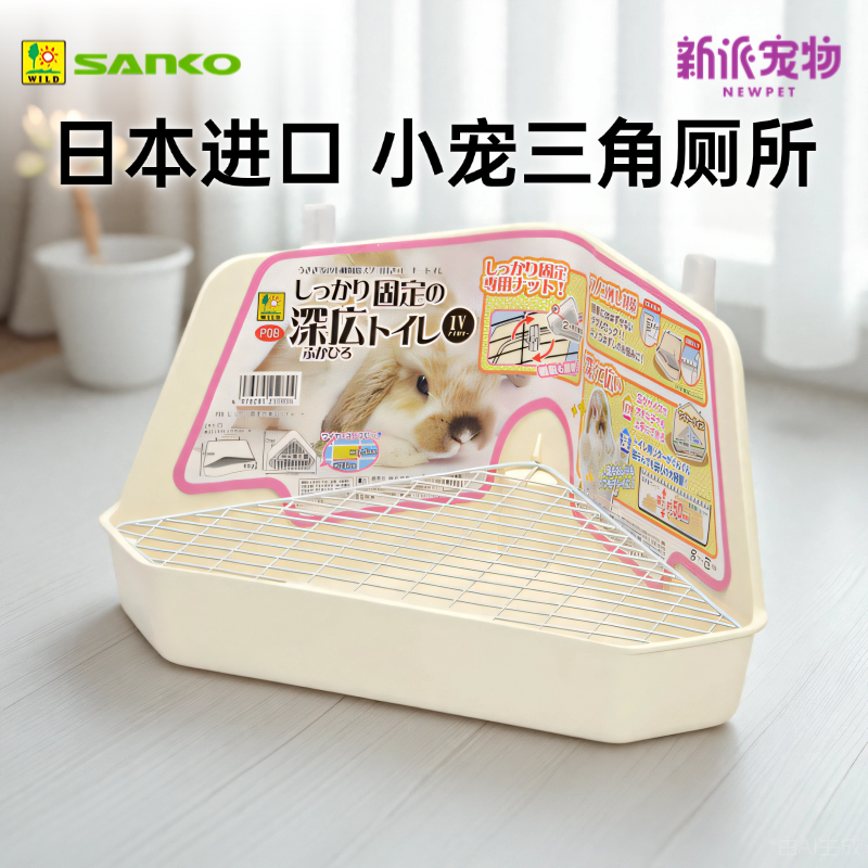 品高SANKO日本进口兔子厕所专用尿盆特大号便盆豚鼠龙猫厕所屎盆,宠物/宠物食品及用品,兔兔厕所,淘宝优惠券,粉丝福利购,淘宝优惠卷