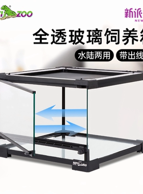 新派宠物reptizoo爬宠饲养箱变色龙蜥蜴玻璃爬虫缸角蛙守宫爬虫箱