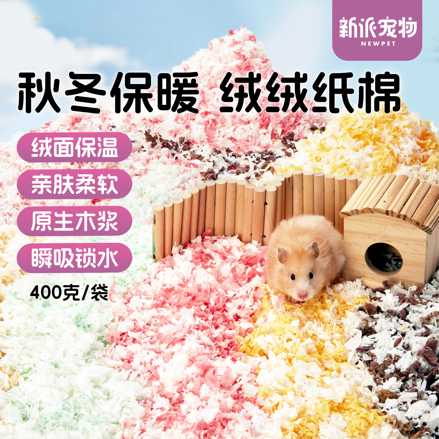 新派宠物仓鼠垫料绒绒纸棉冬保暖除臭无尘金丝熊吸水垫材造景用品,宠物/宠物食品及用品,垫料,淘宝优惠券,粉丝福利购,淘宝优惠卷