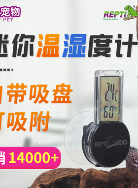 瑞皮Reptizoo爬虫温度计爬宠饲养箱变色龙龟角蛙蜥蜴旋转温湿度计