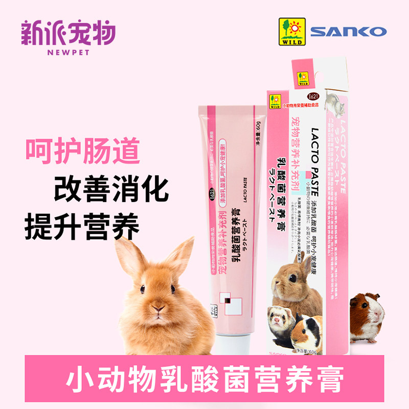 日本SANKO品高 小宠专用乳酸菌益生元营养膏仓鼠兔子护肠胃促消化,宠物/宠物食品及用品,小宠保健品,淘宝优惠券,粉丝福利购,淘宝优惠卷