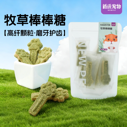 新派宠物仓鼠兔子豚鼠磨牙干草棒