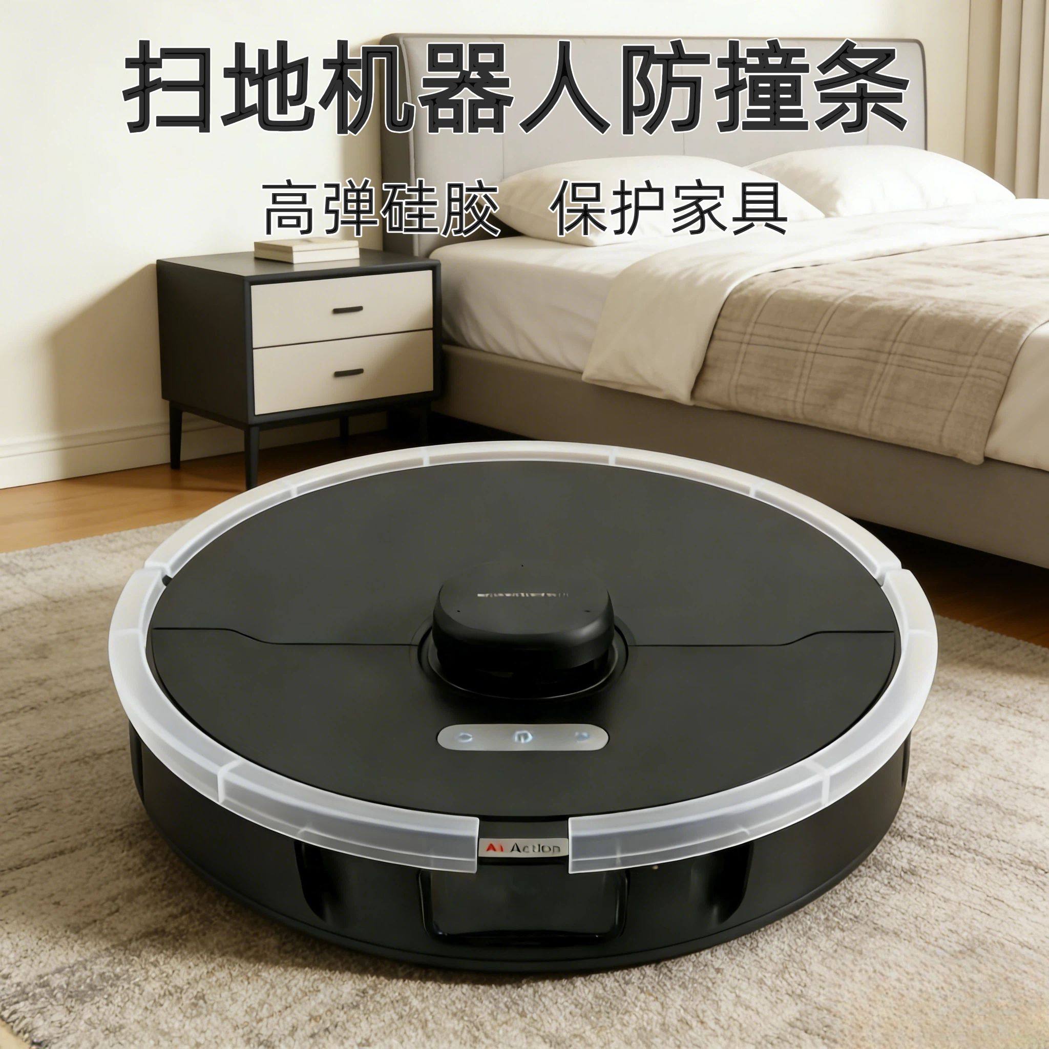 扫地机器人防撞条硅胶加厚配件防撞贴升级背胶无残留防撞贴保护贴,收纳整理,其他收纳,淘宝优惠券,粉丝福利购,淘宝优惠卷