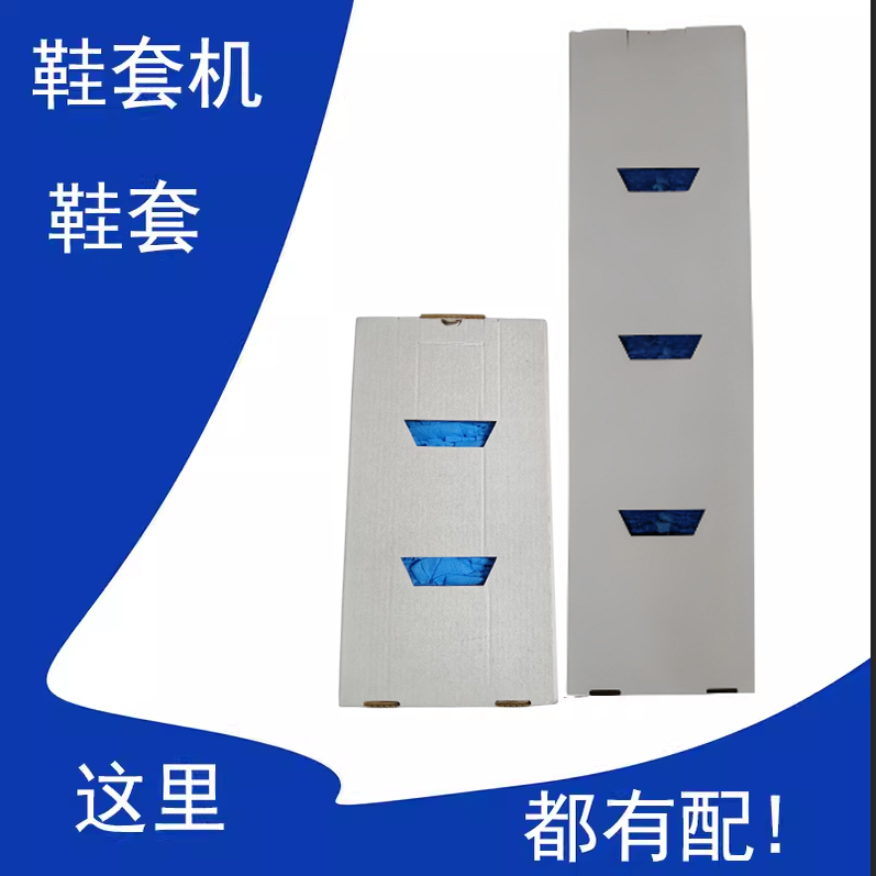 智能鞋套机专用鞋套SK-CM-WSK-CM-SHSK-CL-WSK-CL-SSK-CL-GHSK-CL