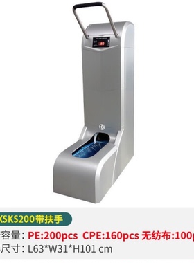 智能鞋套机自动一次性脚套机穿鞋脚踩套鞋机XSKS银色(200只装)