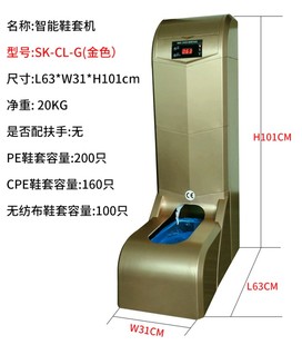 宝SK 套机商用办公样板间脚套机工厂套鞋 鞋