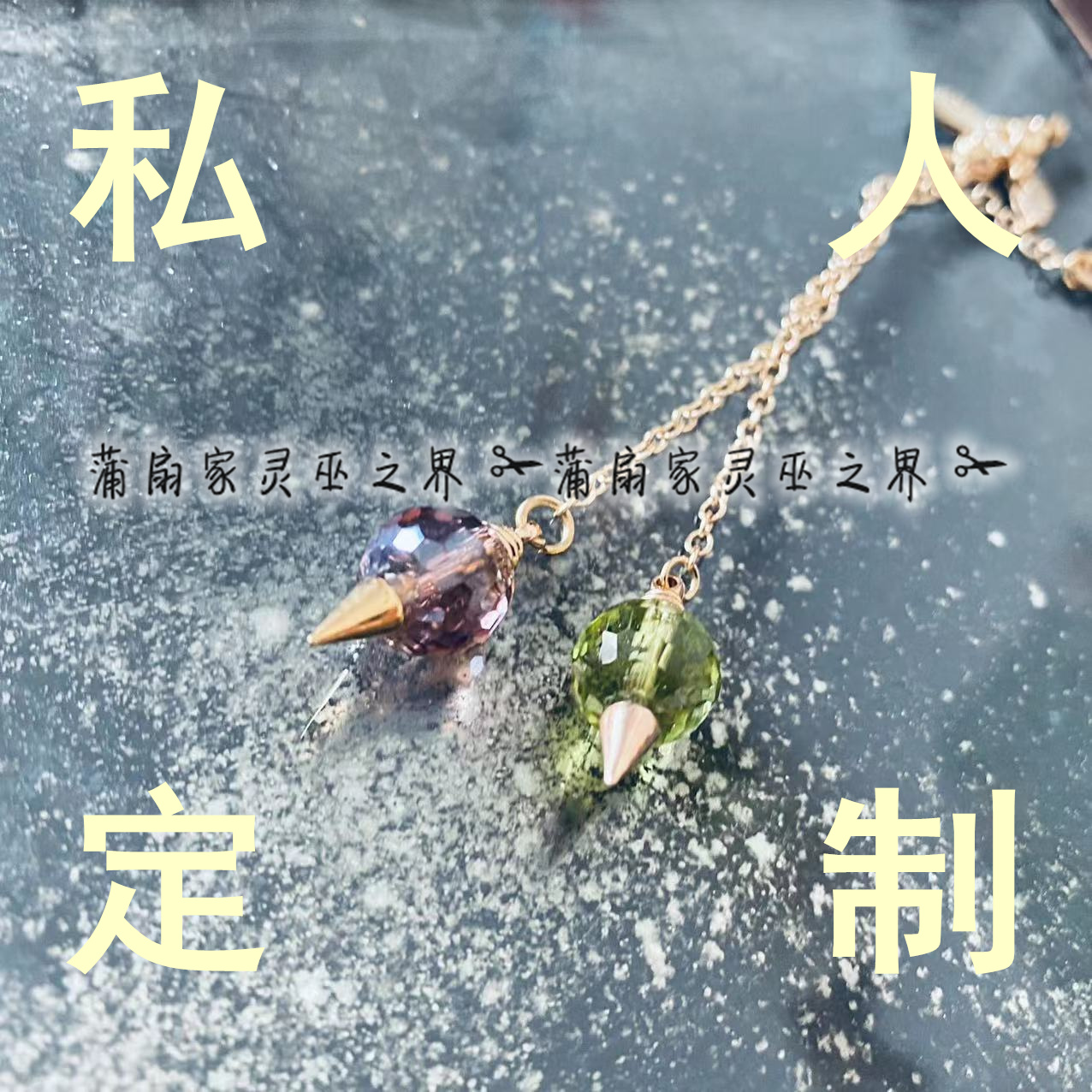蒲扇家 大天使 汉尼尔水晶srt灵摆吊坠 项链 原石水晶 金属灵摆