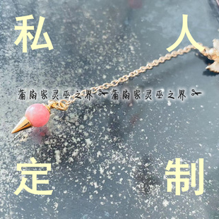 蒲扇家 大天使 约菲尔 红纹石 srt灵摆吊坠 项链 水晶 金属灵摆