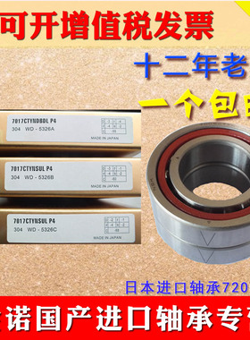 NSK轴承7203 7204 7205 7206 7207 7208 7209 7210C/SUL/DBLP4 P5