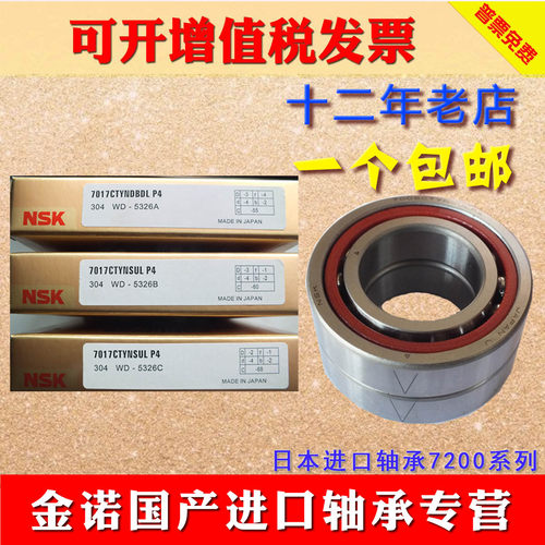 静音轴承7203 7204 7205 7206 7207 7208 7209 7210C/SUL/DBLP4P5