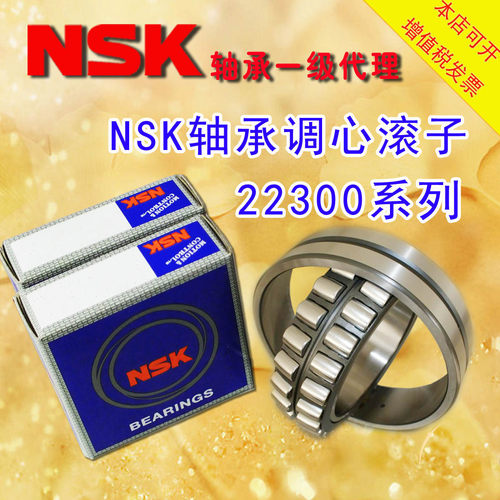 原装NSK进口轴承22308 22309 22310 22311 22312 CAME4 CDE4 EAE4
