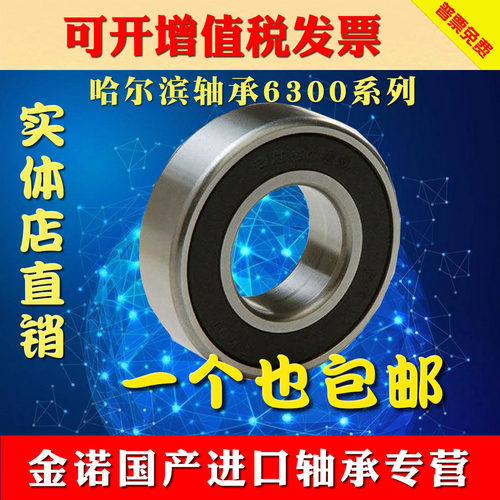 原厂哈尔滨产轴承6300 6301 6302 6303 6304 6305 6306 2RZ S ZZ