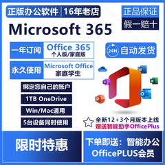 微软Microsoft365家庭/个人版产品密钥Office2024永久激活Mac账户