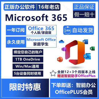 微软Microsoft365家庭/个人版产品密钥Office2024永久激活Mac账户