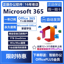 微软Microsoft365家庭/个人版产品密钥Office2024永久激活Mac账户