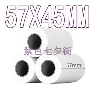 热敏收银纸57*45 美团外卖小票纸58mm 超市餐饮收银机57x50打印纸