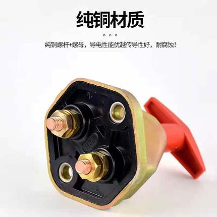纯铜货车电源总开关斯太尔电源总开关闸刀农用车电源闸刀电瓶总闸