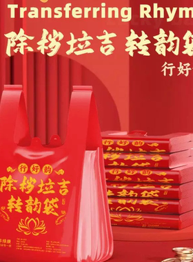 270袋除秽拉吉转运袋扔旧衣服大号垃圾袋手提式加厚家用背心红色