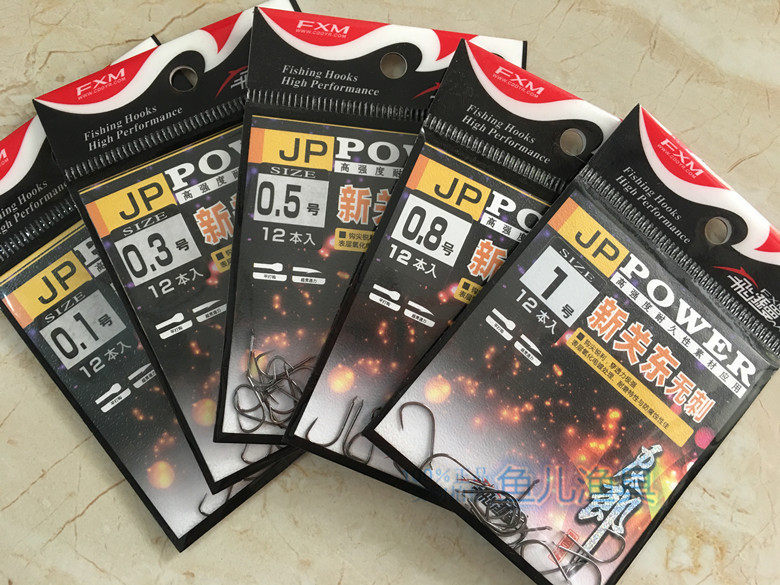 成都钓鱼人鱼钩飞逊曼正品鱼钩力太郎JP针鱼钩12枚新关东无刺鱼钩