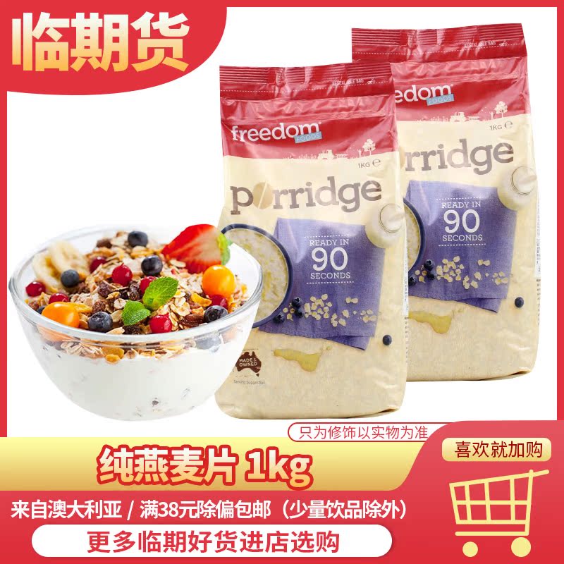 临期价 1kg*2包 澳大利亚进口澳菲顿纯燕麦片 冲调谷物制品(用1元券)