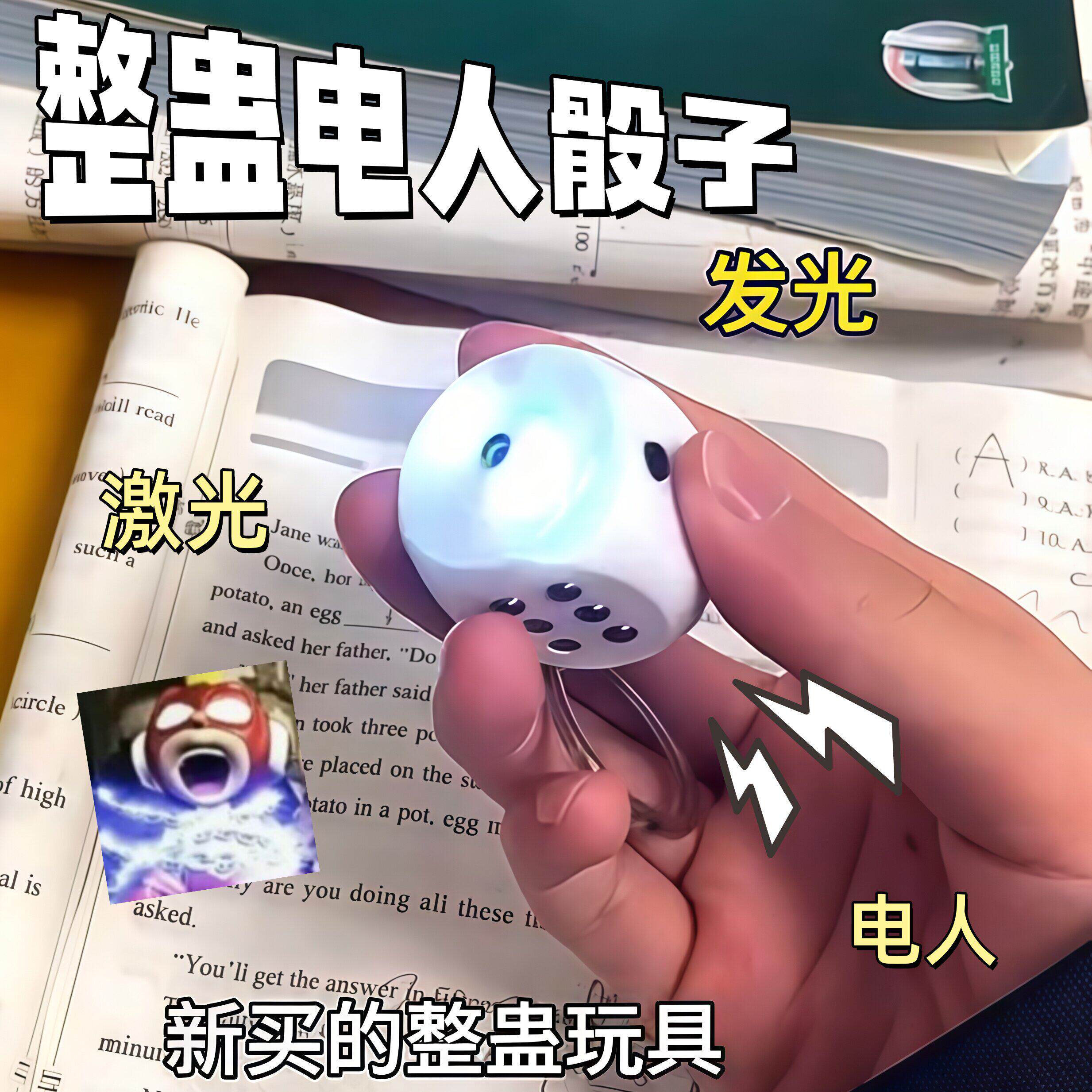 【愚人节礼物】电人骰子创意按压触电色子发光钥匙扣恶搞整蛊玩具