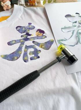 植物敲拓染衣服diy手工材料包工具套装印染扎染白T恤亲子趣味互动