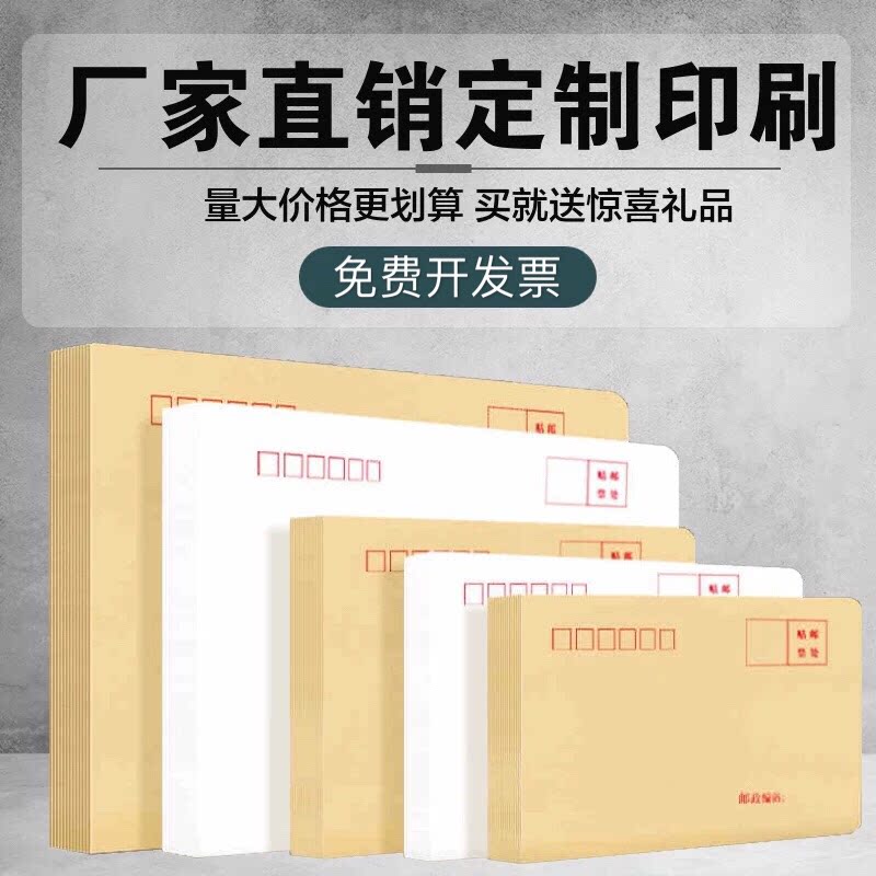 信封批发a4牛皮纸加厚快递袋 白色装现金标准文件袋定制可印logo