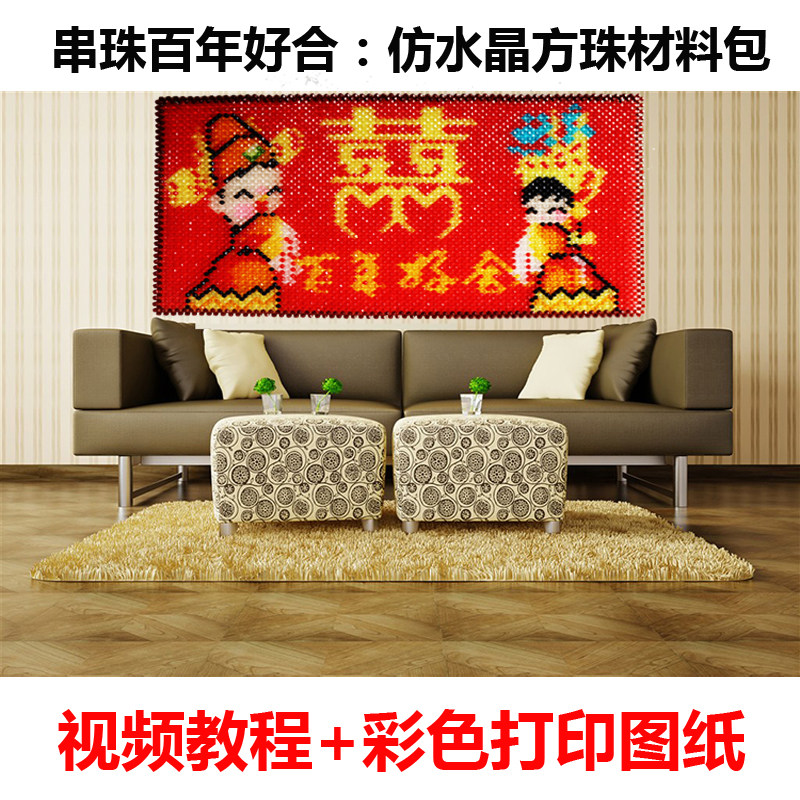 手工串珠百年好合双喜字画挂件透明散珠子编织diy材料包结婚礼物
