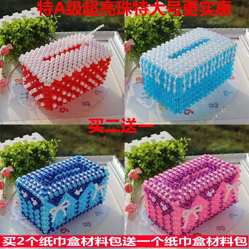 手工diy串珠纸巾盒材料包透明亚克力珠子制作餐巾抽纸盒家居摆件