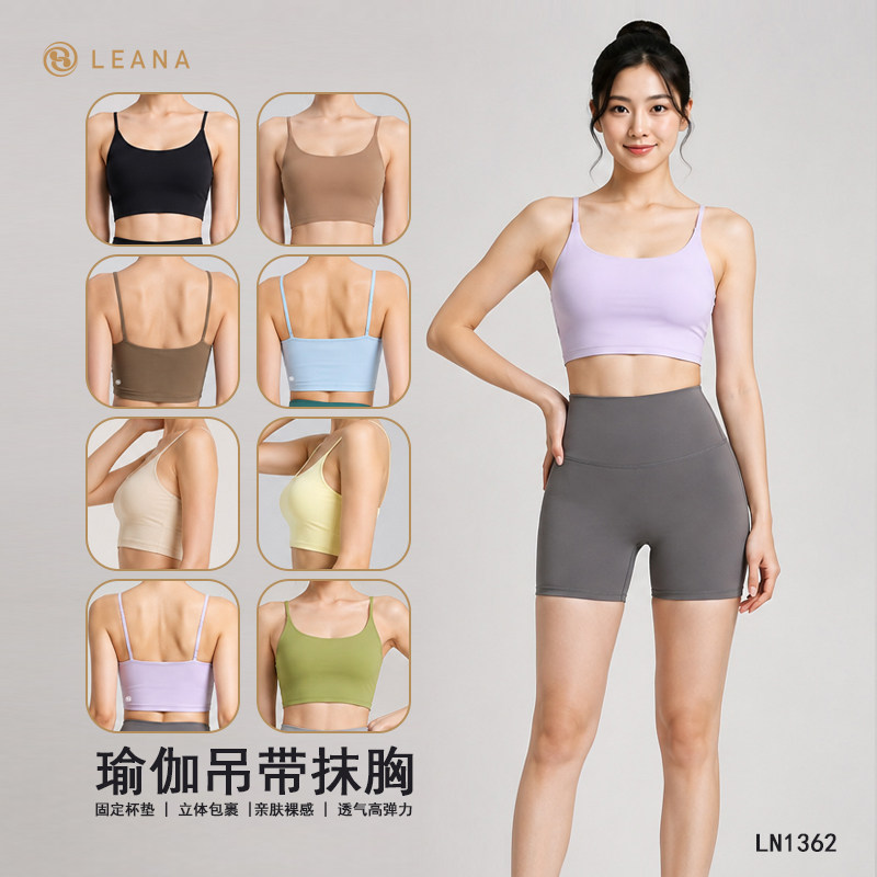 LEANA【细肩带抹胸】瑜伽吊带小背心LN1362