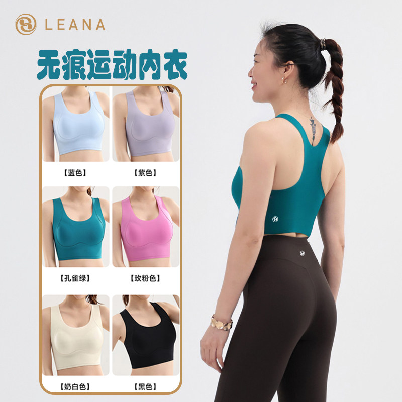 LEANA丽娜无痕运动内衣
