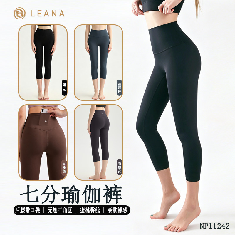 LEANA瑜伽普拉提健身裸感七分裤