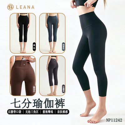 LEANA瑜伽普拉提健身裸感七分裤