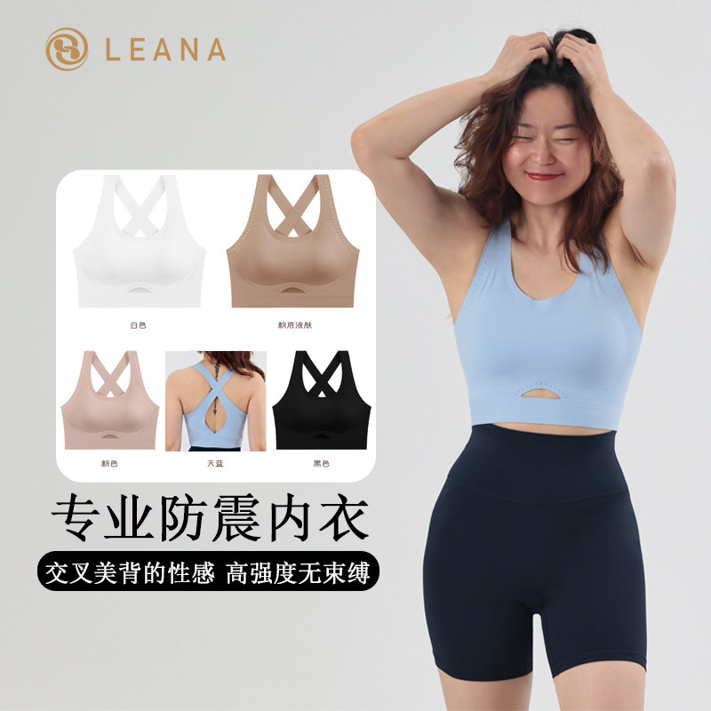 LEANA一体高强度贴合运动内衣