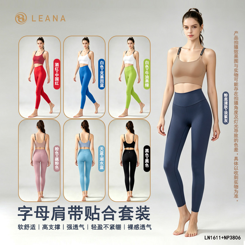 LEANA【字母肩带贴合套装】LN1611+NP3806